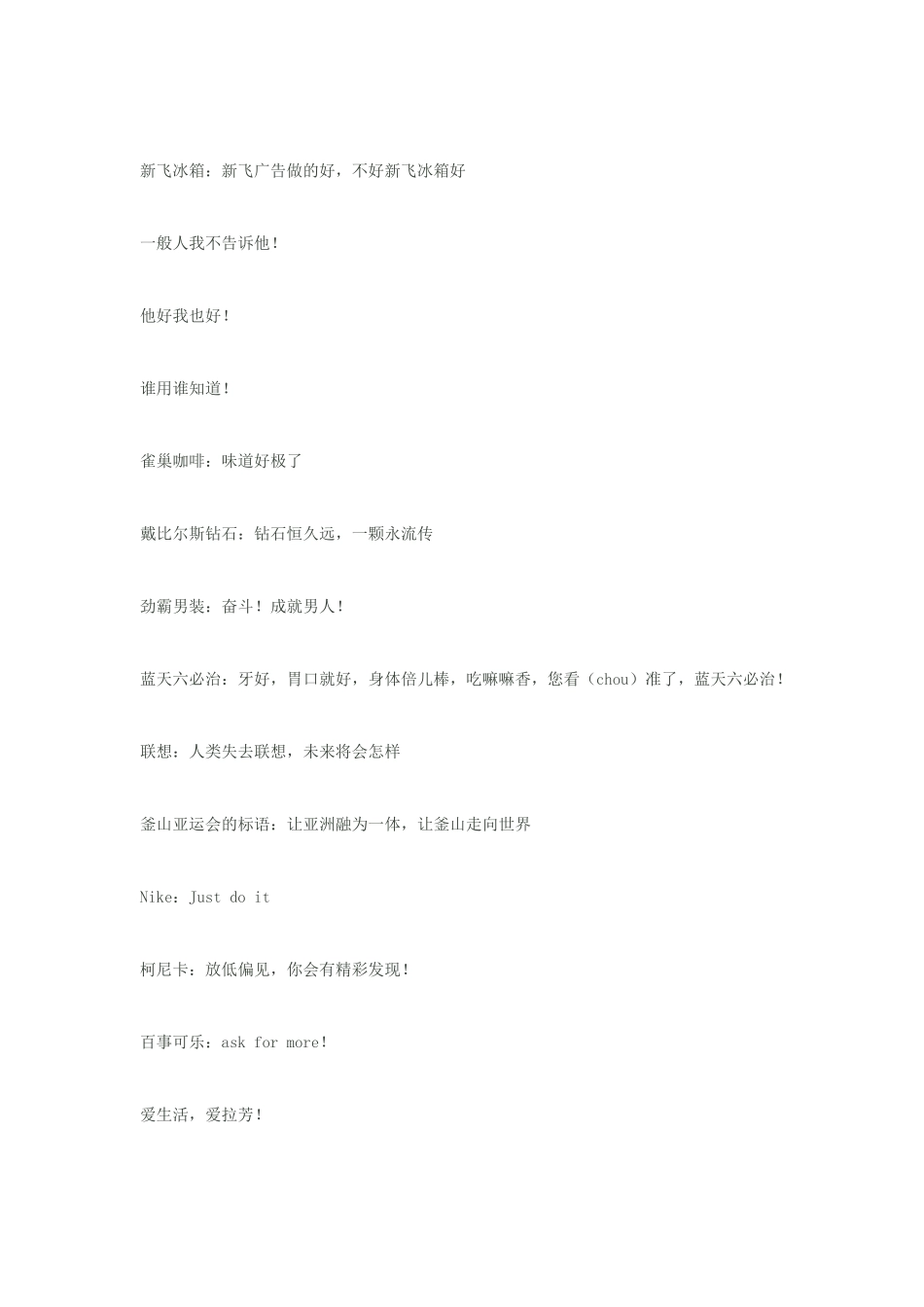 企业的经典广告语_第3页