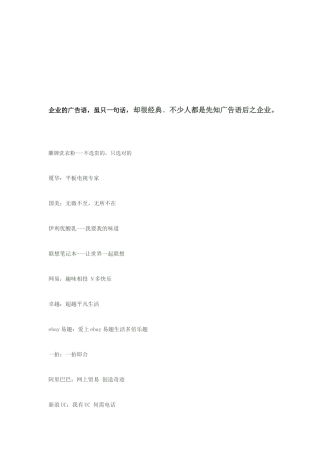企业的经典广告语