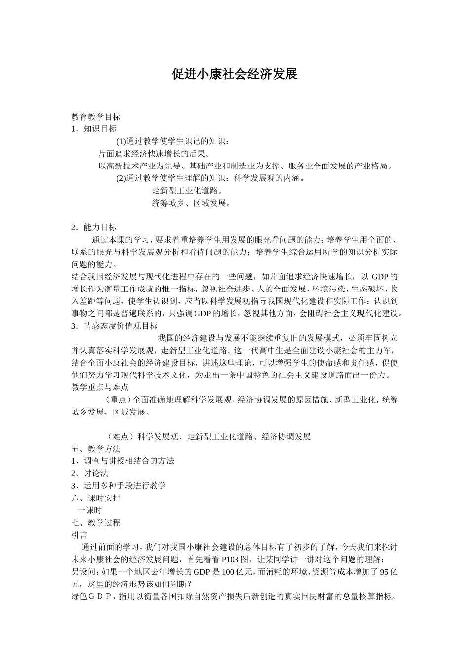 第十一课（二框）_第1页
