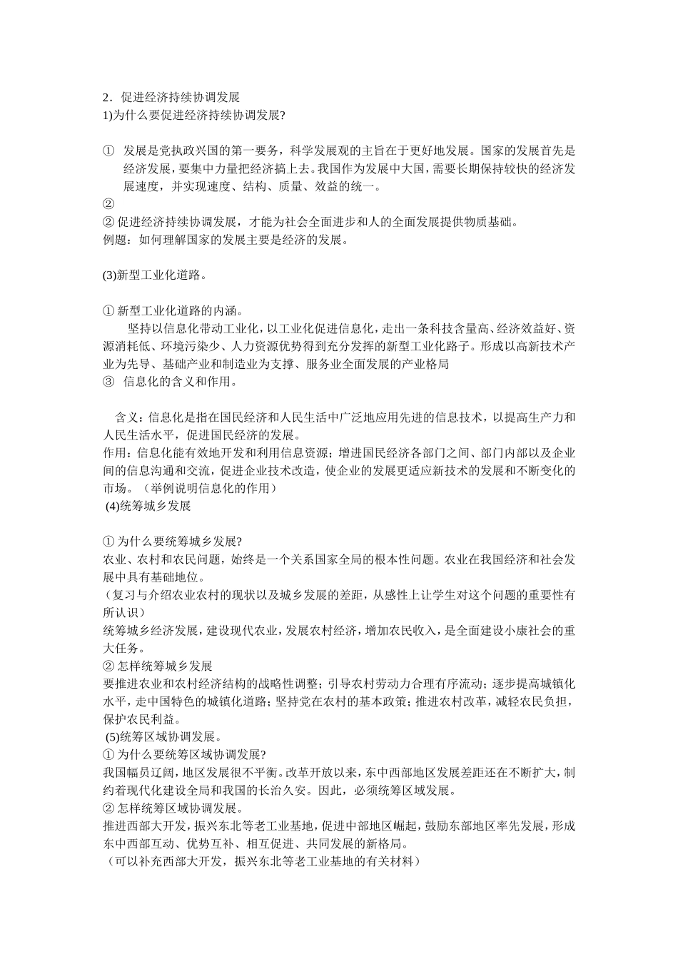 第十一课（二框）_第3页