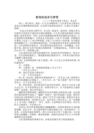 教育的追求与梦想学习体会李亚芹