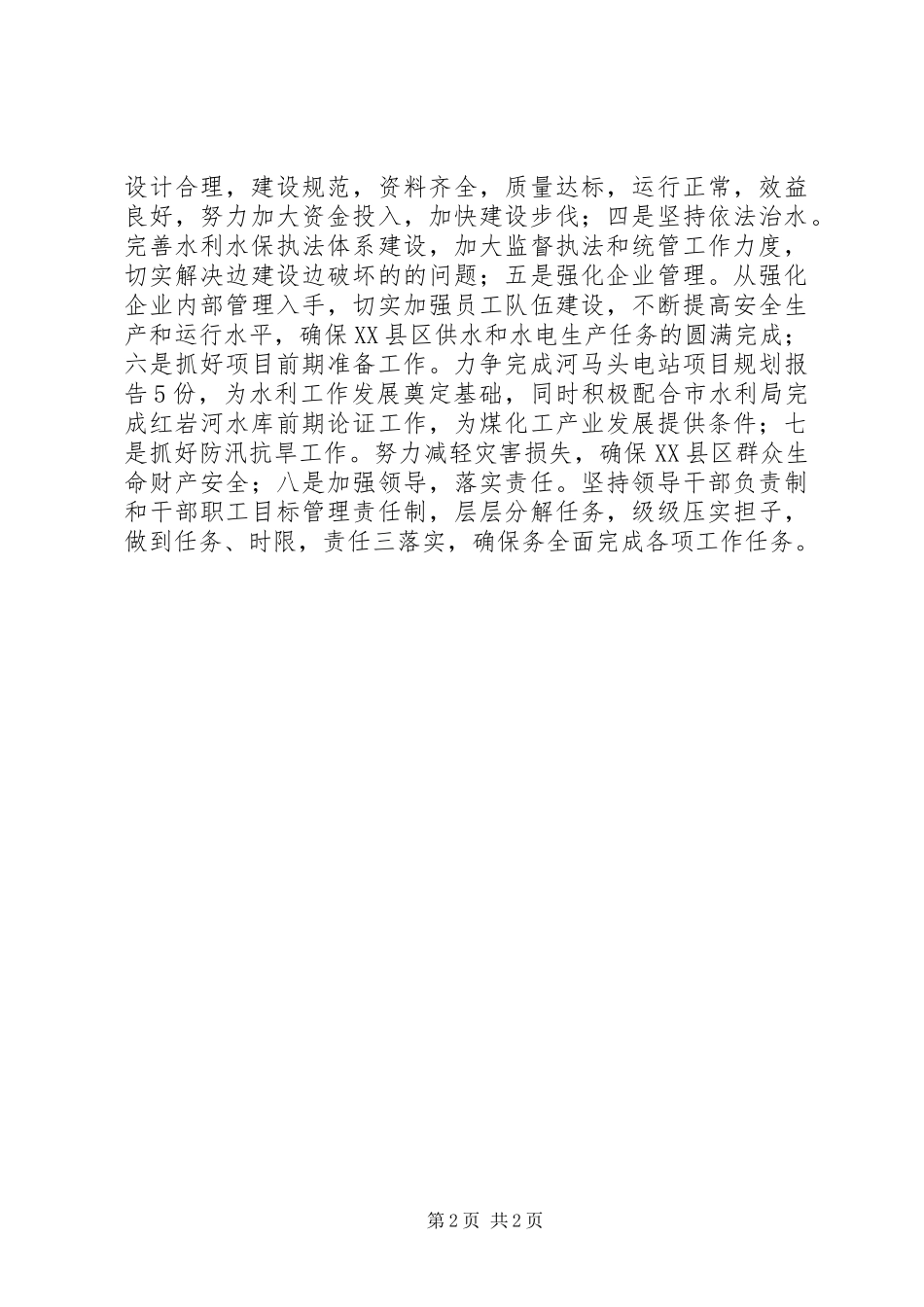 县水利年度工作计划_第2页