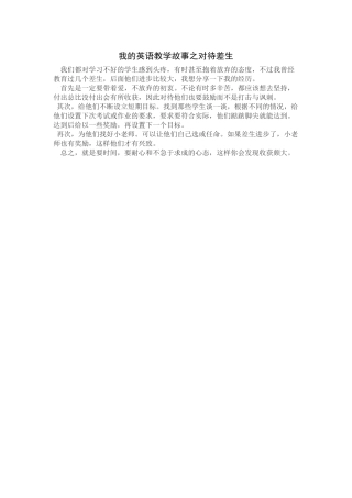 我的英语教学故事之对待差生