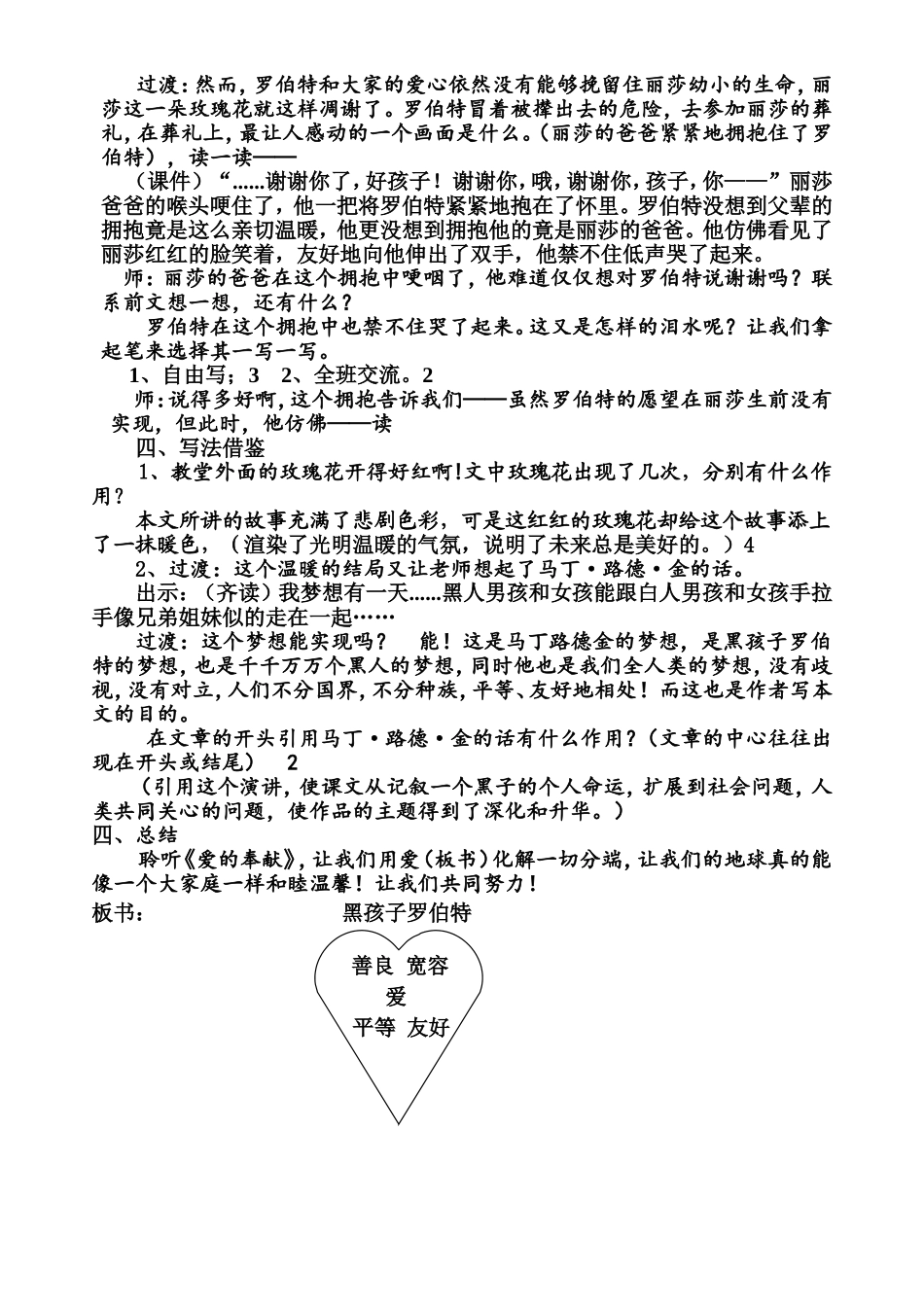 黑孩子罗伯特教学设计_第2页