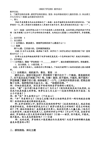 黑孩子罗伯特教学设计