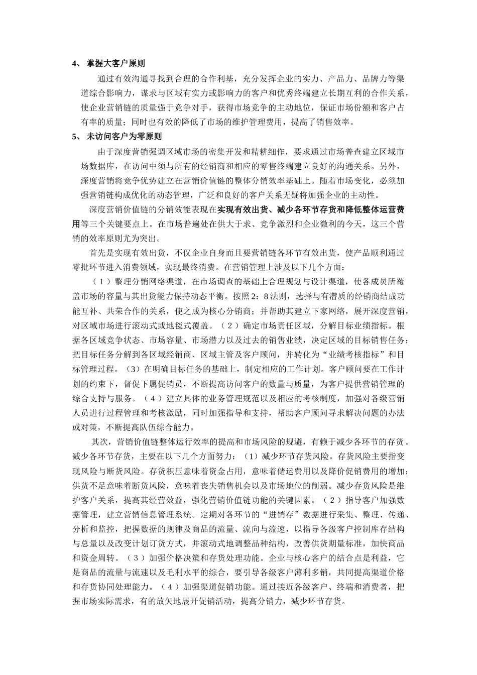 深度营销模式及导入流程分析_第3页