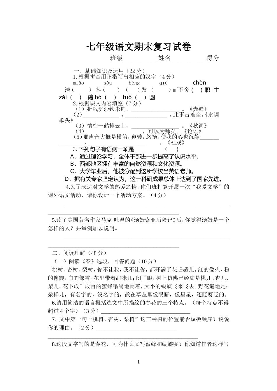 苏教版语文七上复习讲练系列_第1页