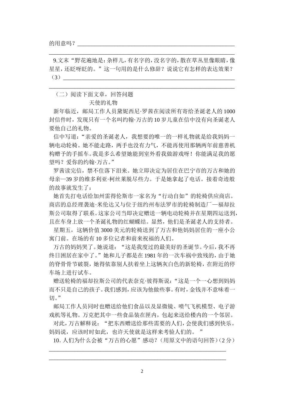 苏教版语文七上复习讲练系列_第2页