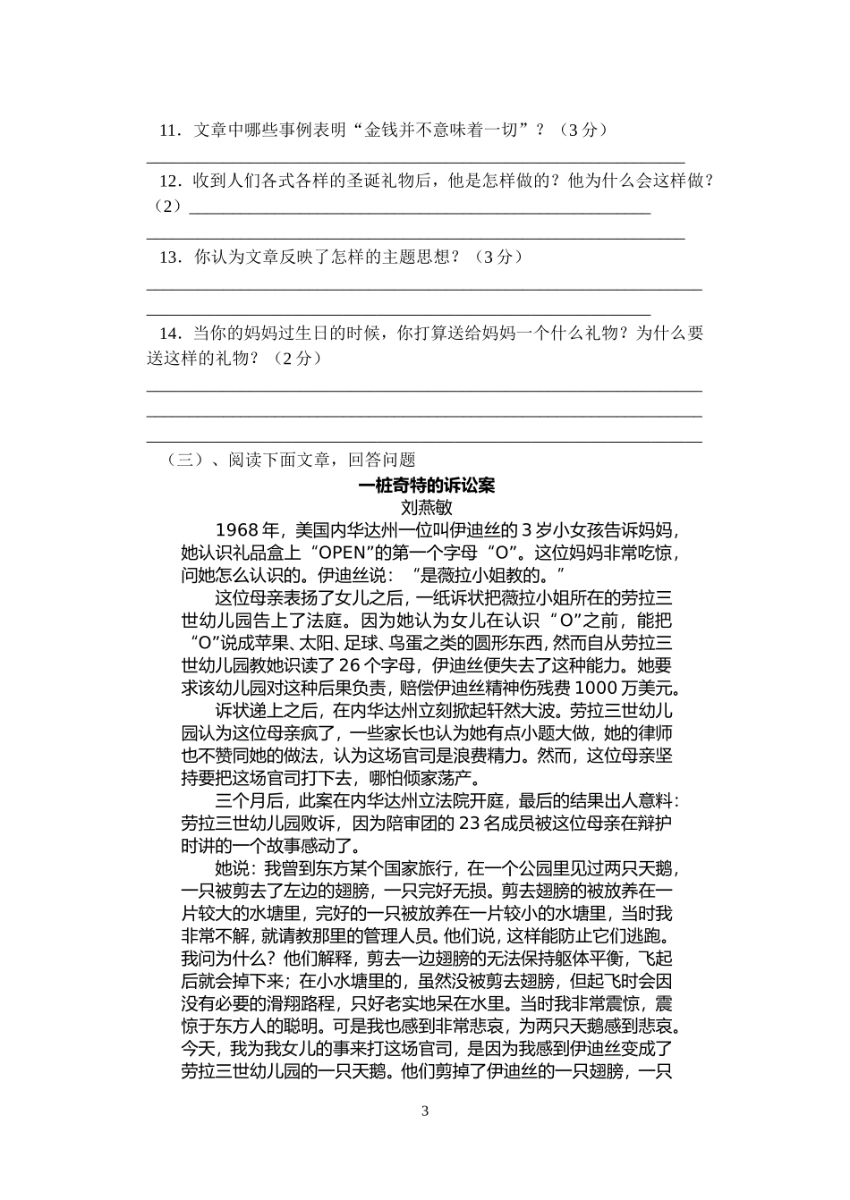 苏教版语文七上复习讲练系列_第3页