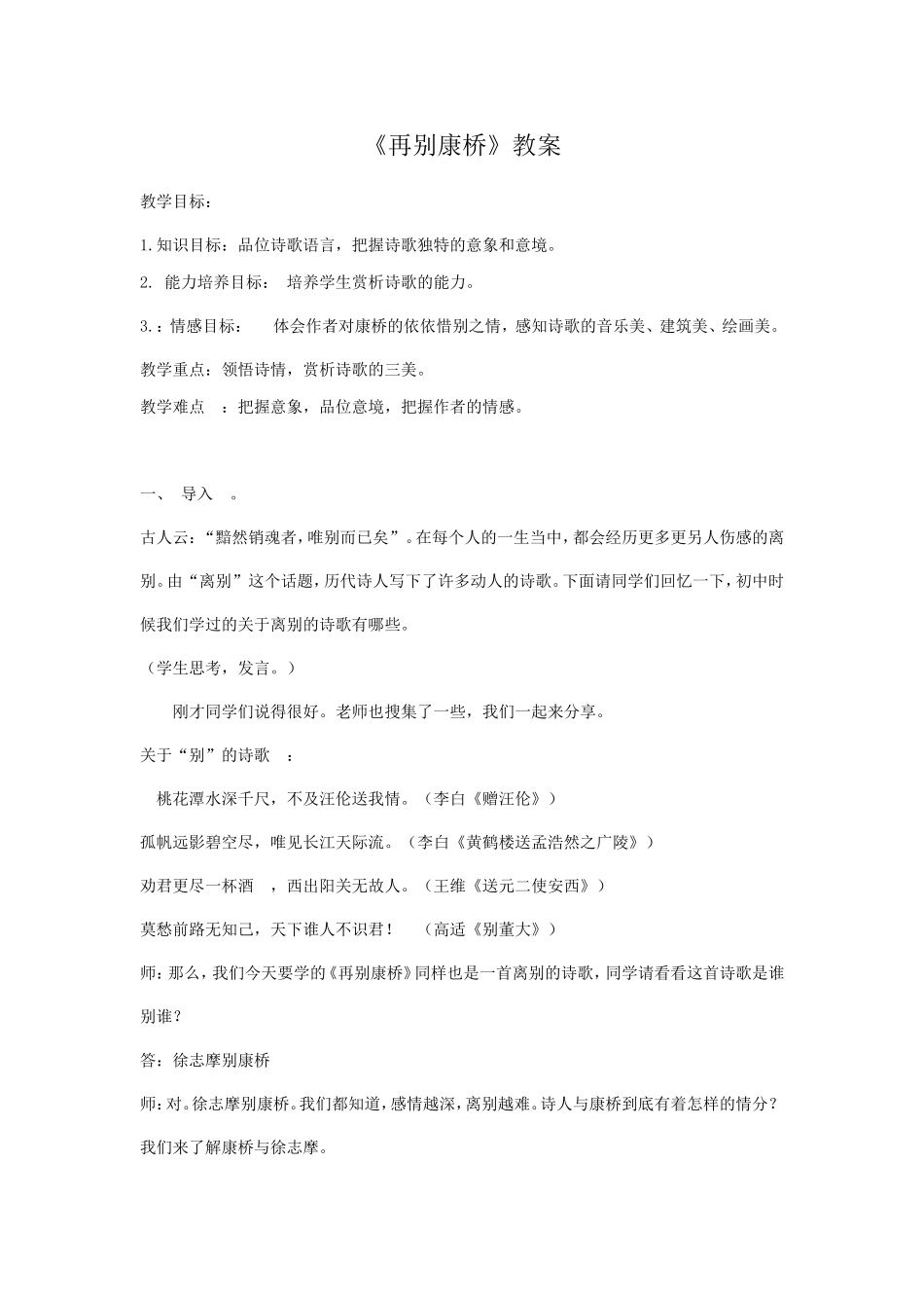 再别康桥教案_第1页