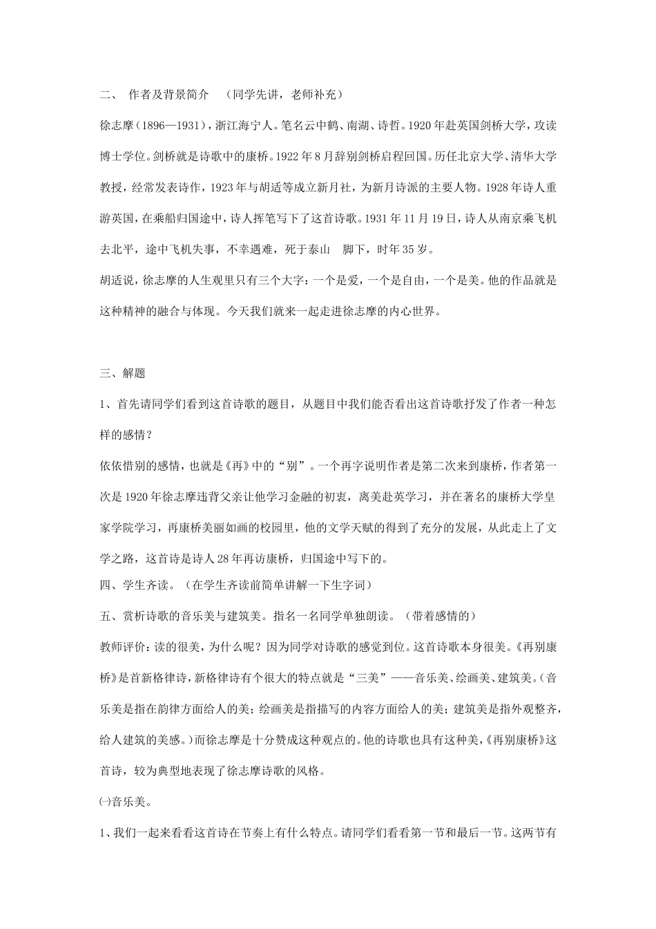 再别康桥教案_第2页