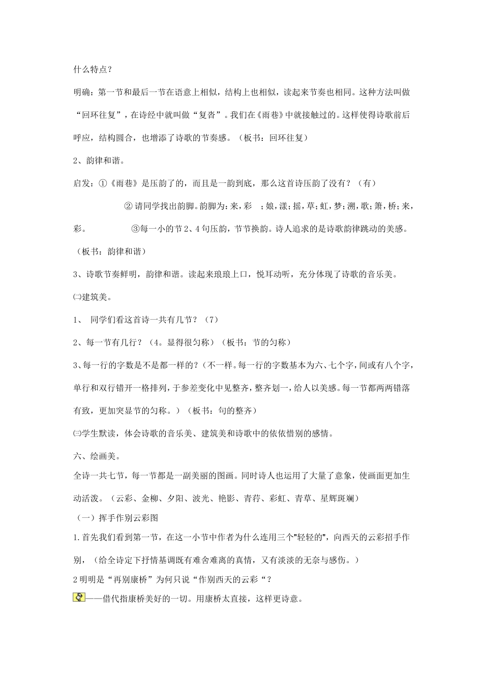 再别康桥教案_第3页