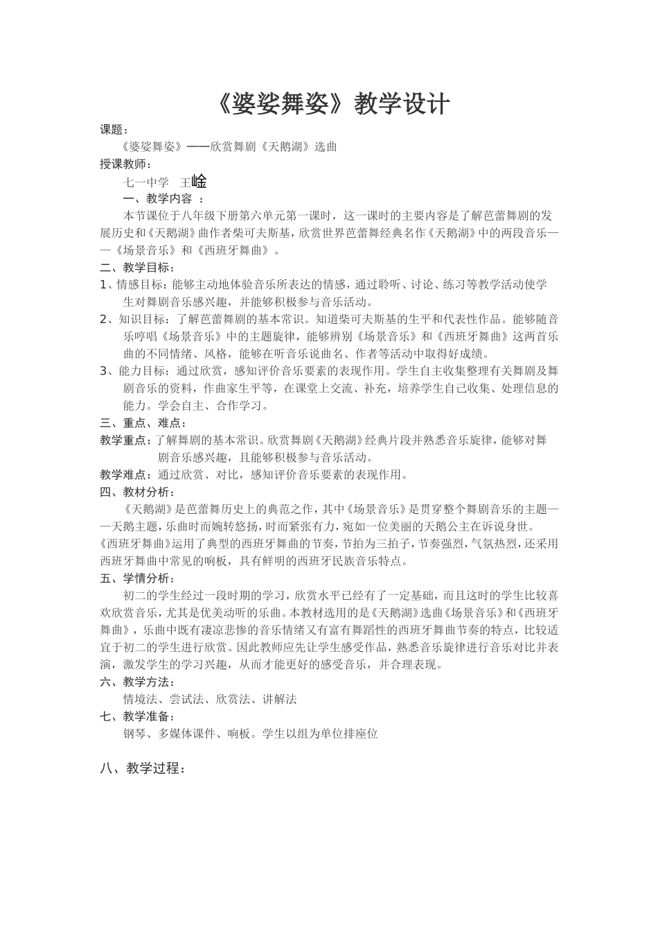 婆娑舞姿第一课时教学设计_第1页