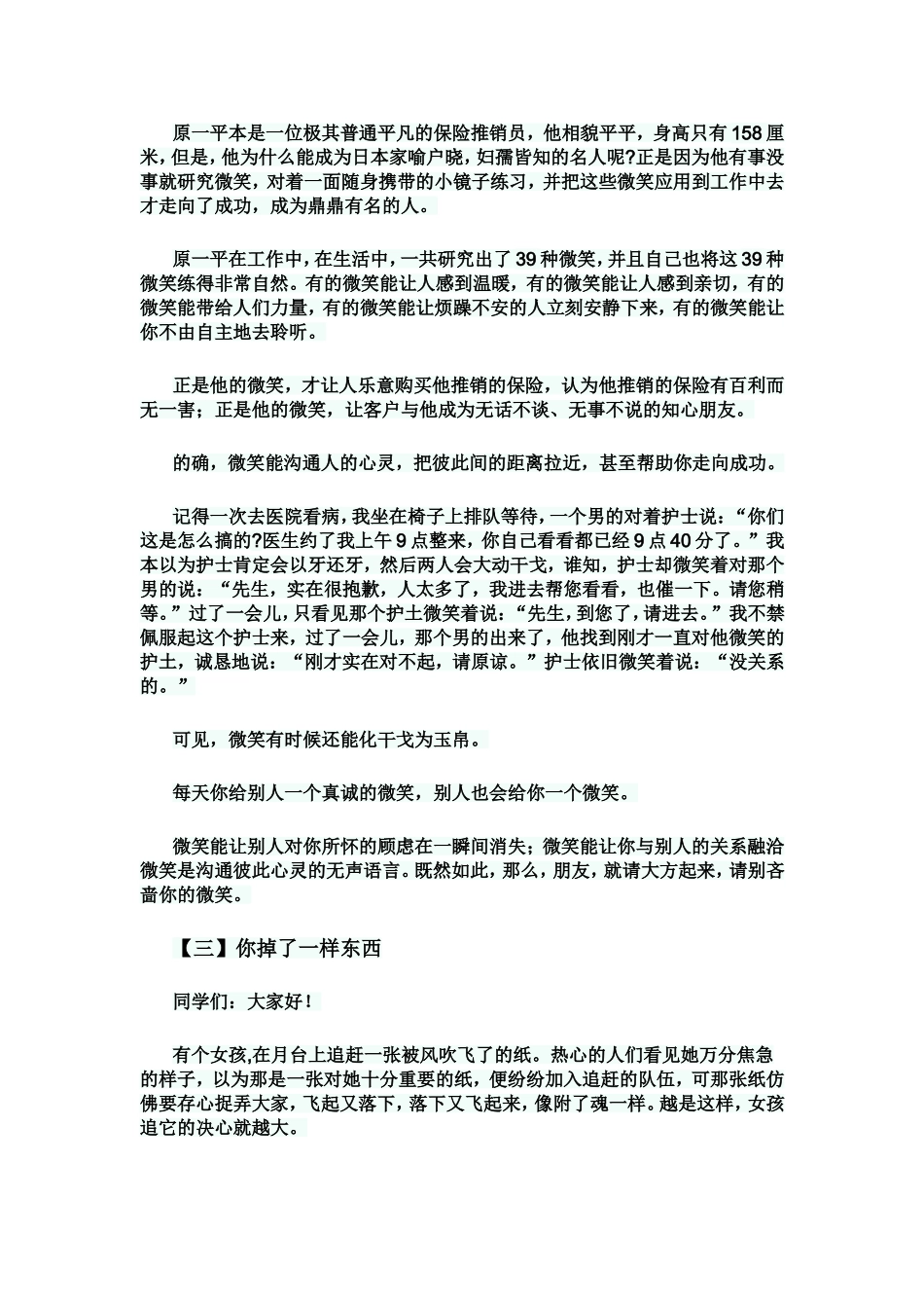 教师课前演讲精选（转）_第2页