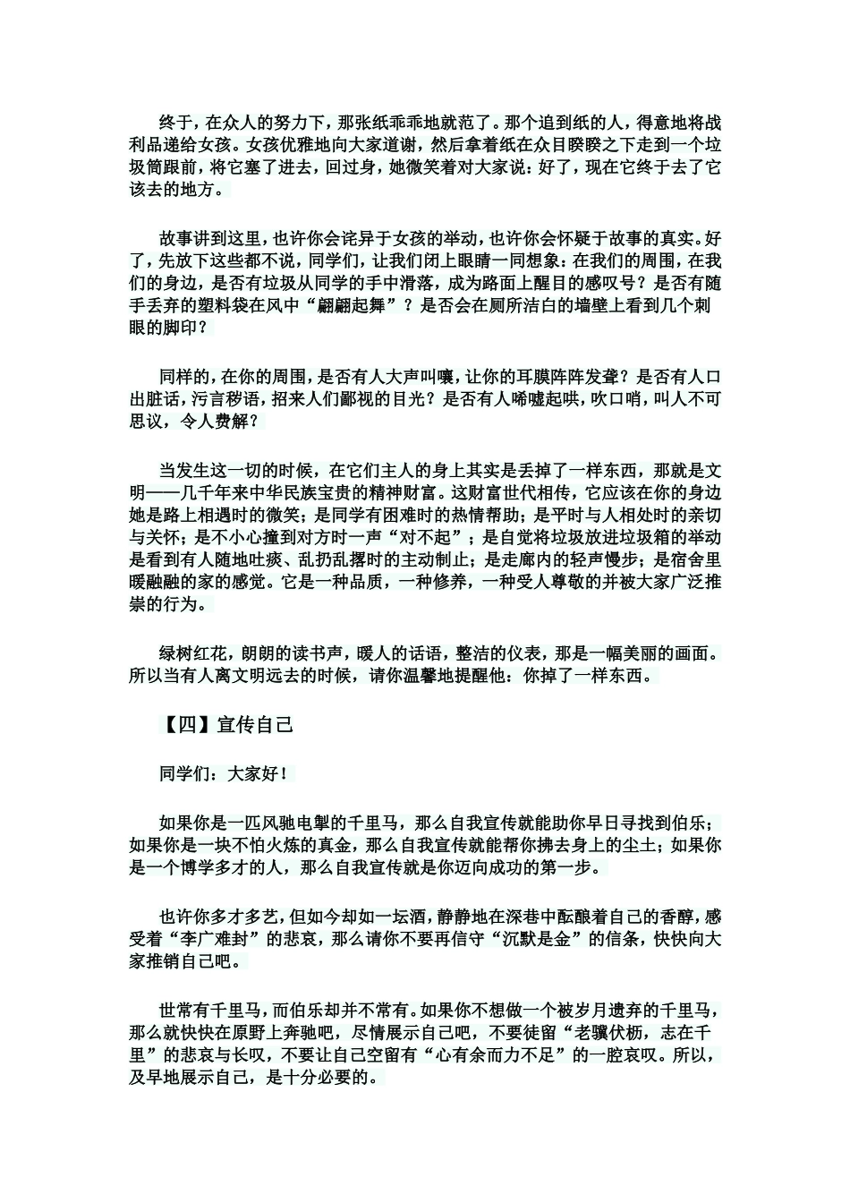 教师课前演讲精选（转）_第3页