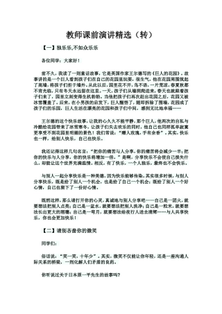 教师课前演讲精选（转）