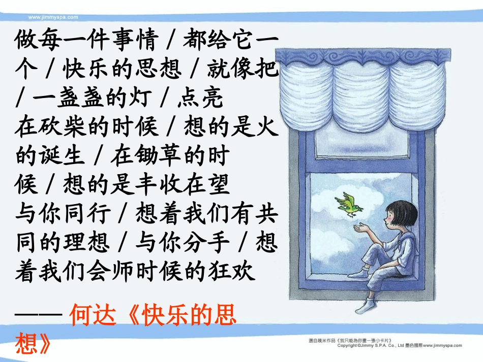 ——我的快乐之源_第1页