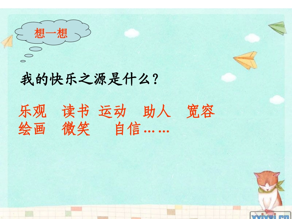 ——我的快乐之源_第2页