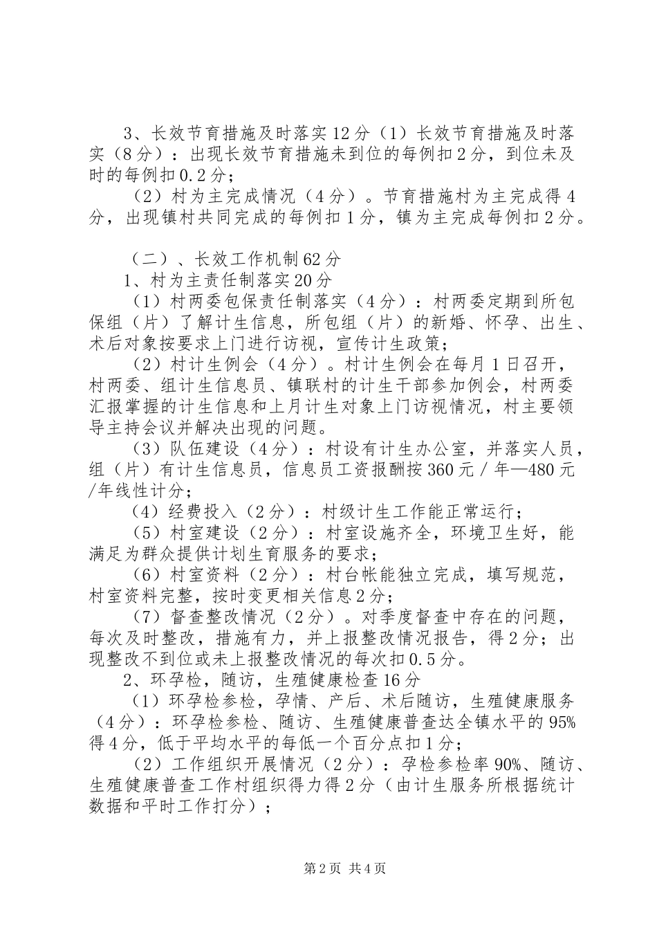 人口与计划生育工作督查方案_第2页