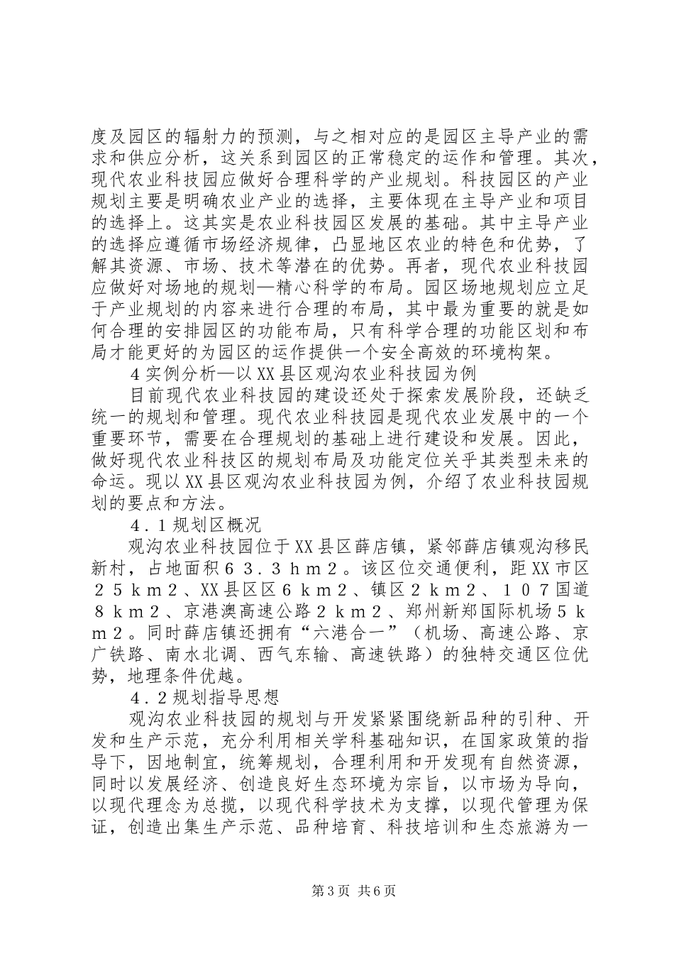 农业科技园设施规划措施_第3页