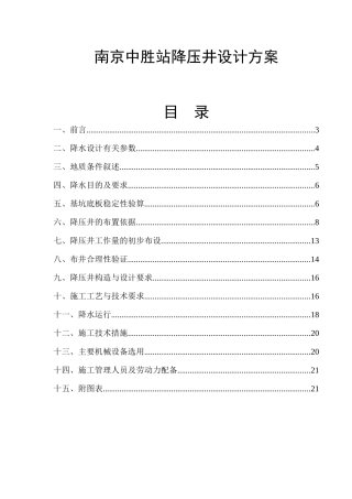 南京某站降压井设计方案