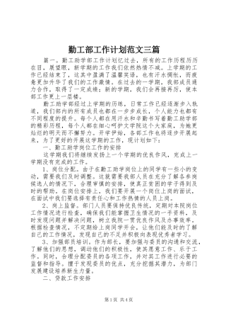 勤工部工作计划范文三篇