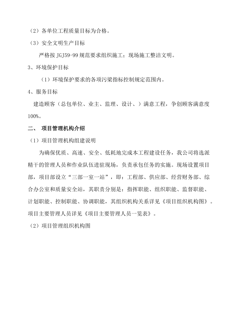 蓄水池专项施工方案_2_第3页