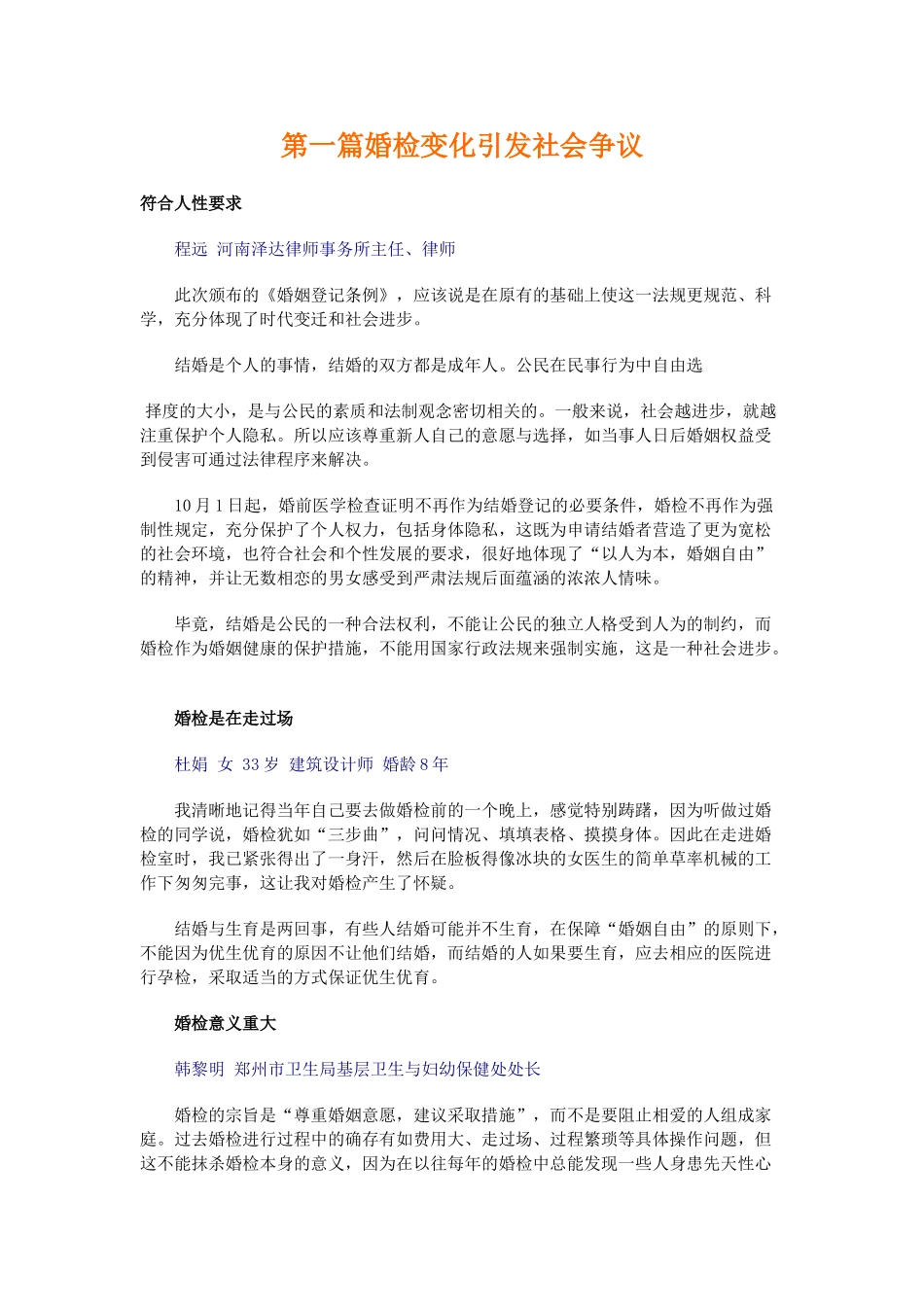 婚检变化引发社会争议_第1页