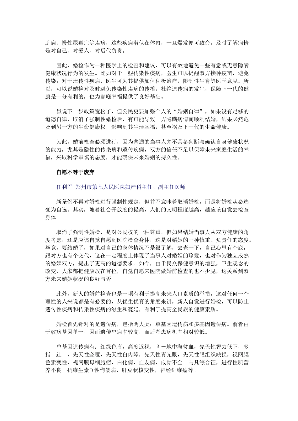 婚检变化引发社会争议_第2页