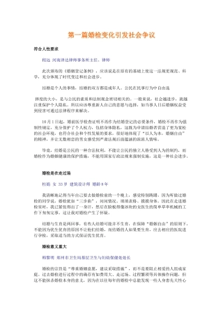 婚检变化引发社会争议