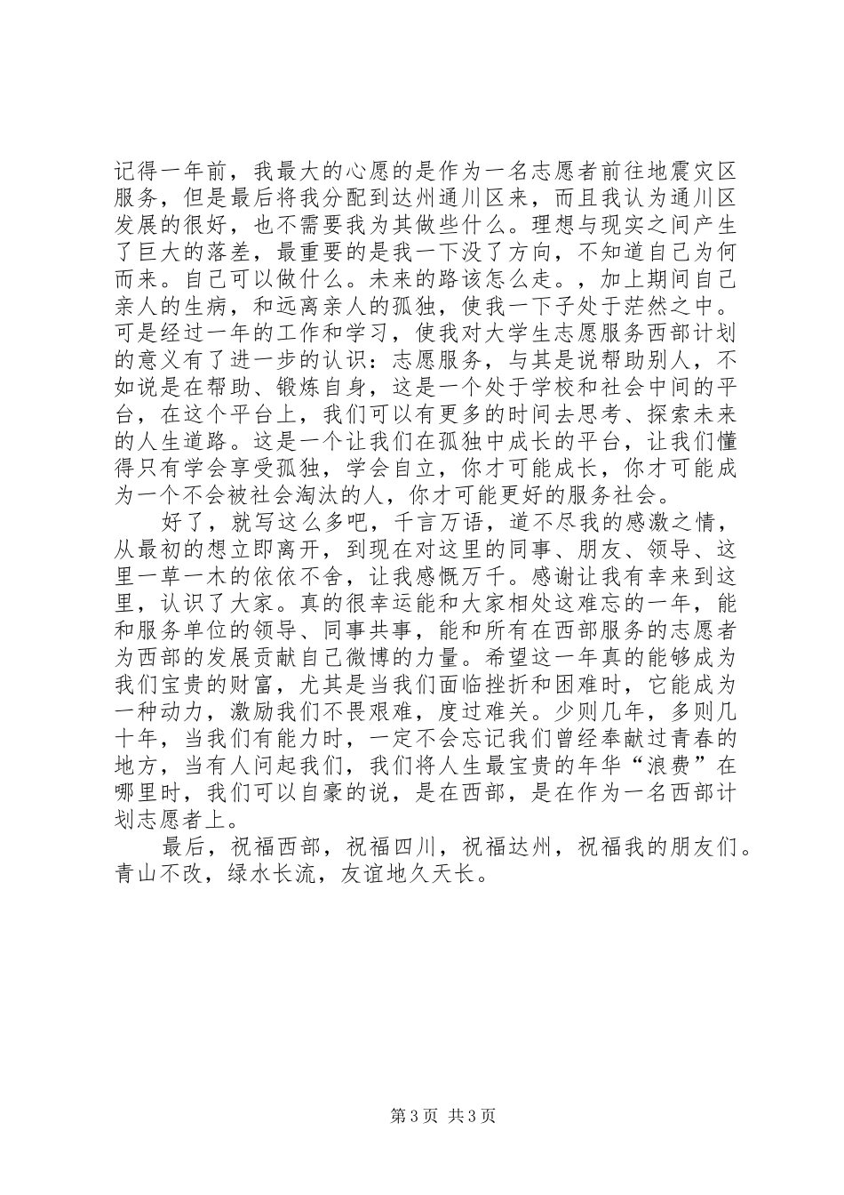 西部计划志愿者的个人总结范文_第3页