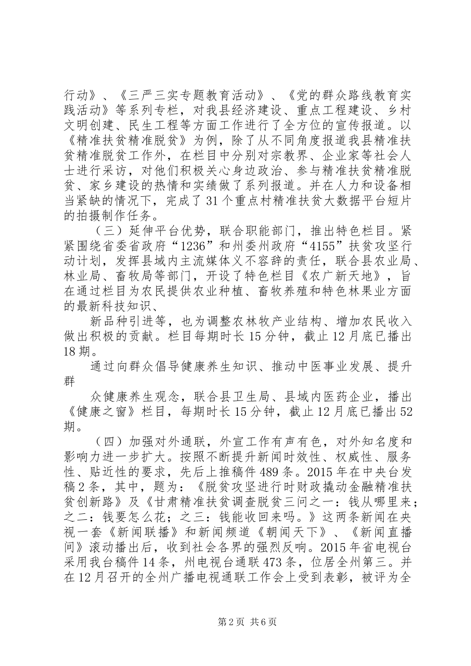 篇一：电视台XX年工作总结暨XX年工作安排_第2页