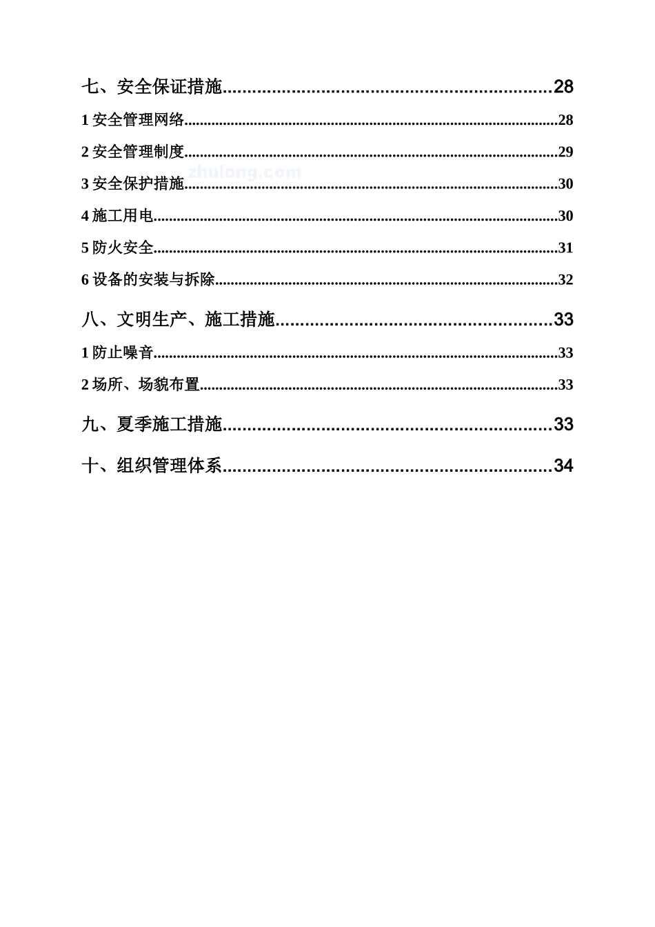 深基坑放坡开挖喷锚支护及降水施工方案-secret_第2页