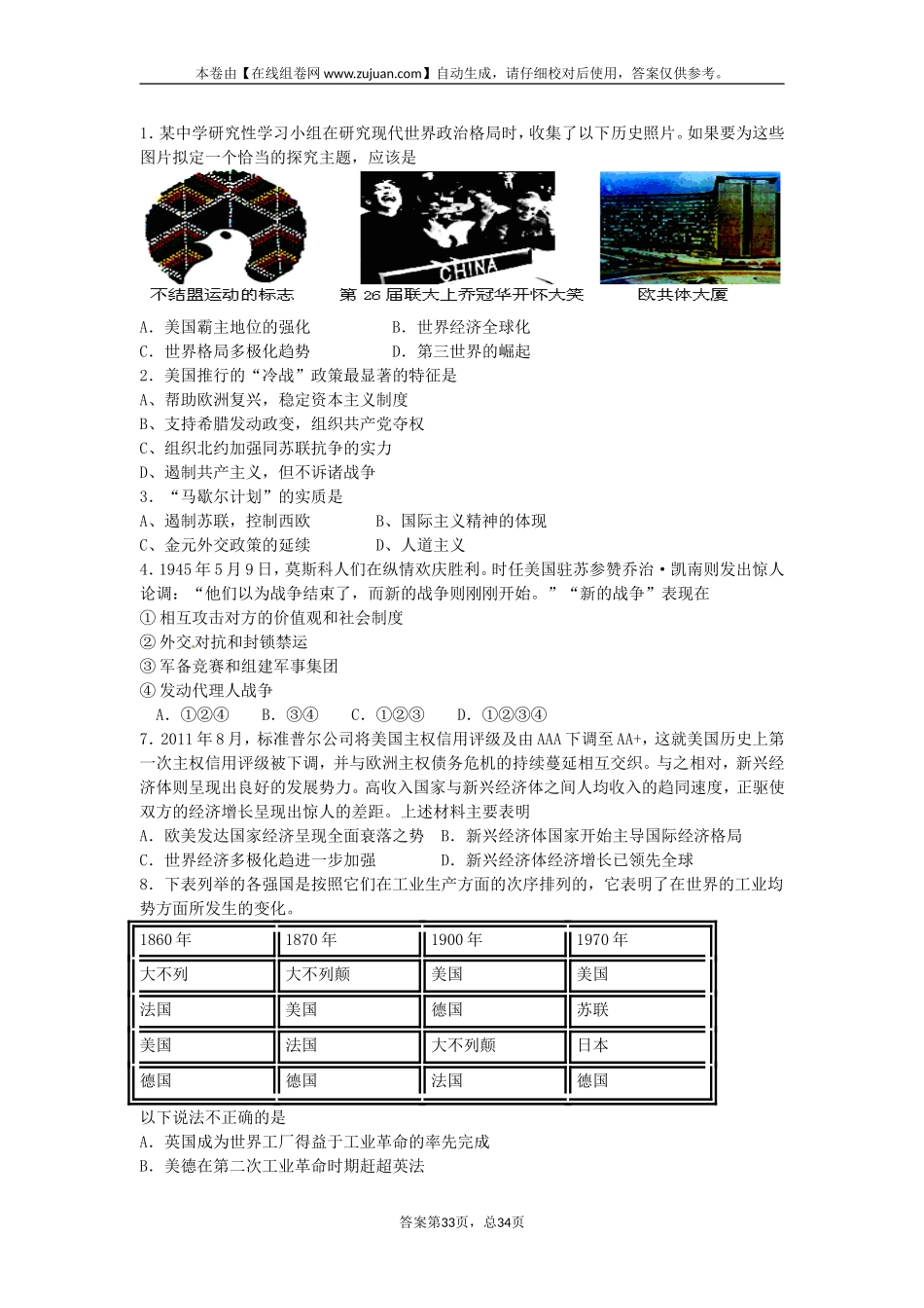 当今世界的多极化--选择题_第1页