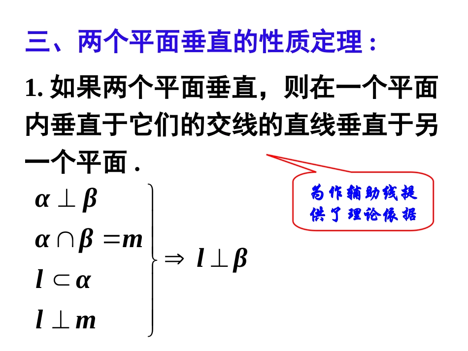 面面平行的性质_第2页