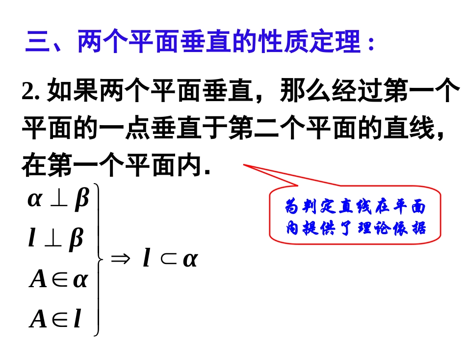 面面平行的性质_第3页
