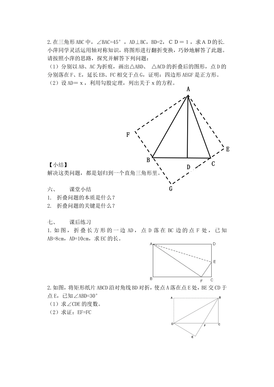 四边形的折叠问题_第2页