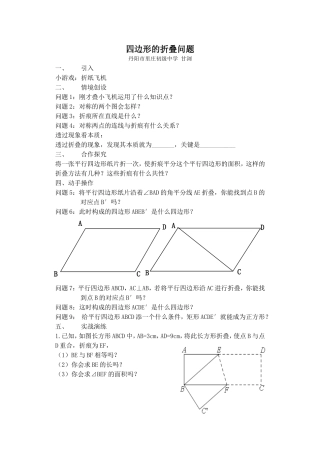 四边形的折叠问题