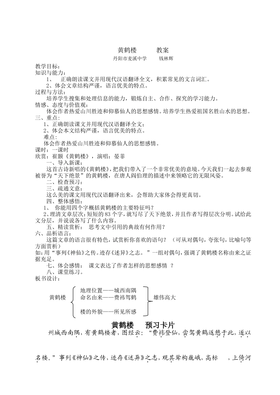 黄鹤楼教学设计_第1页