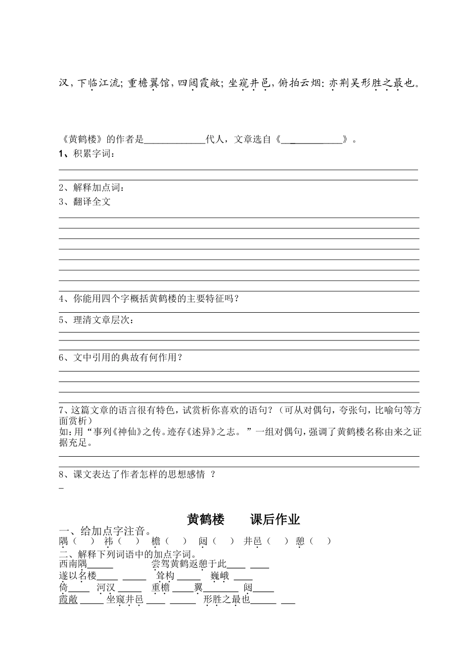 黄鹤楼教学设计_第2页