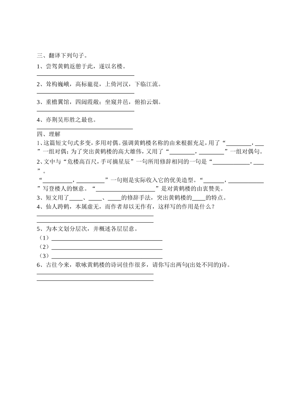 黄鹤楼教学设计_第3页