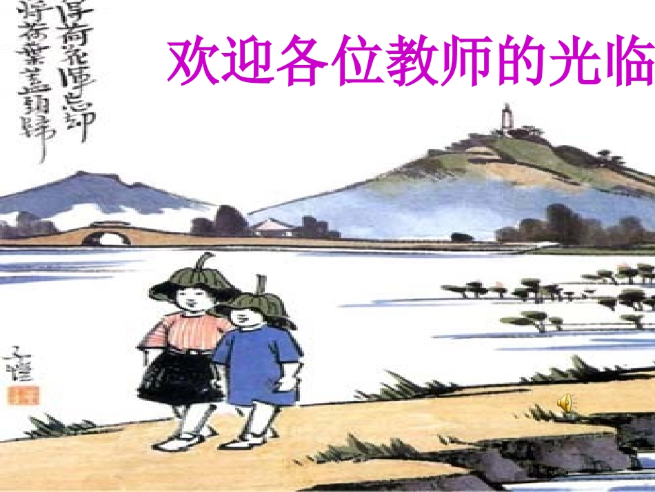 （中小学精品）《给我的孩子们》课件_第1页