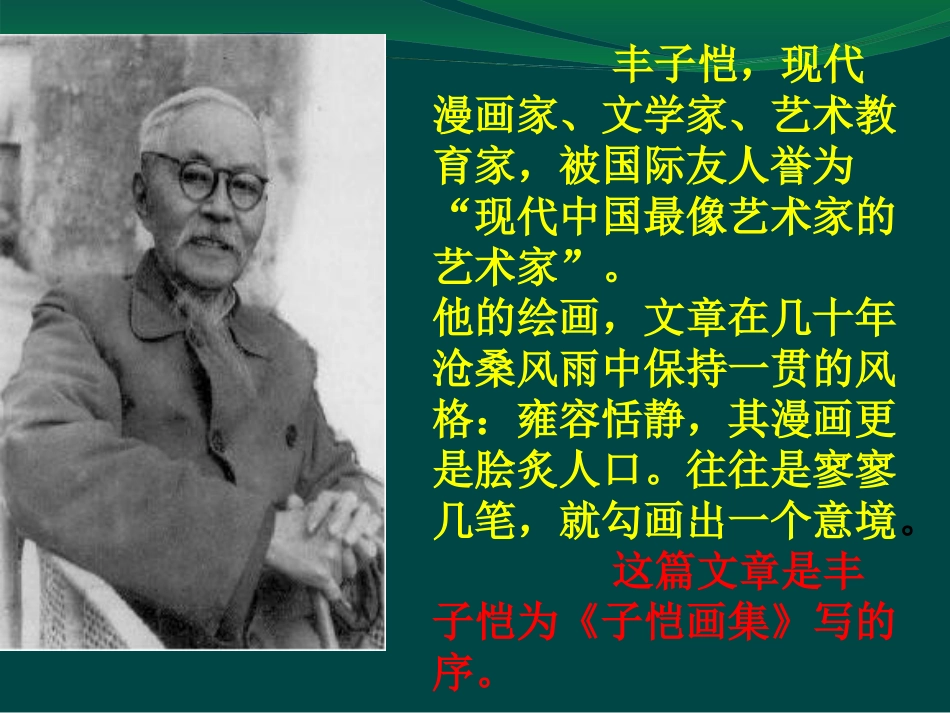 （中小学精品）《给我的孩子们》课件_第3页