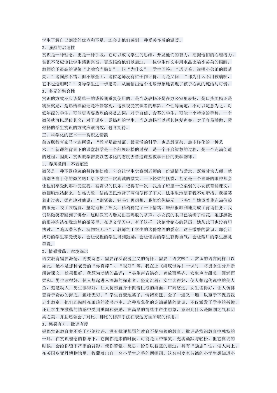 小学语文赏识教育浅谈_第2页