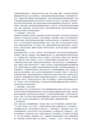 小学语文赏识教育浅谈
