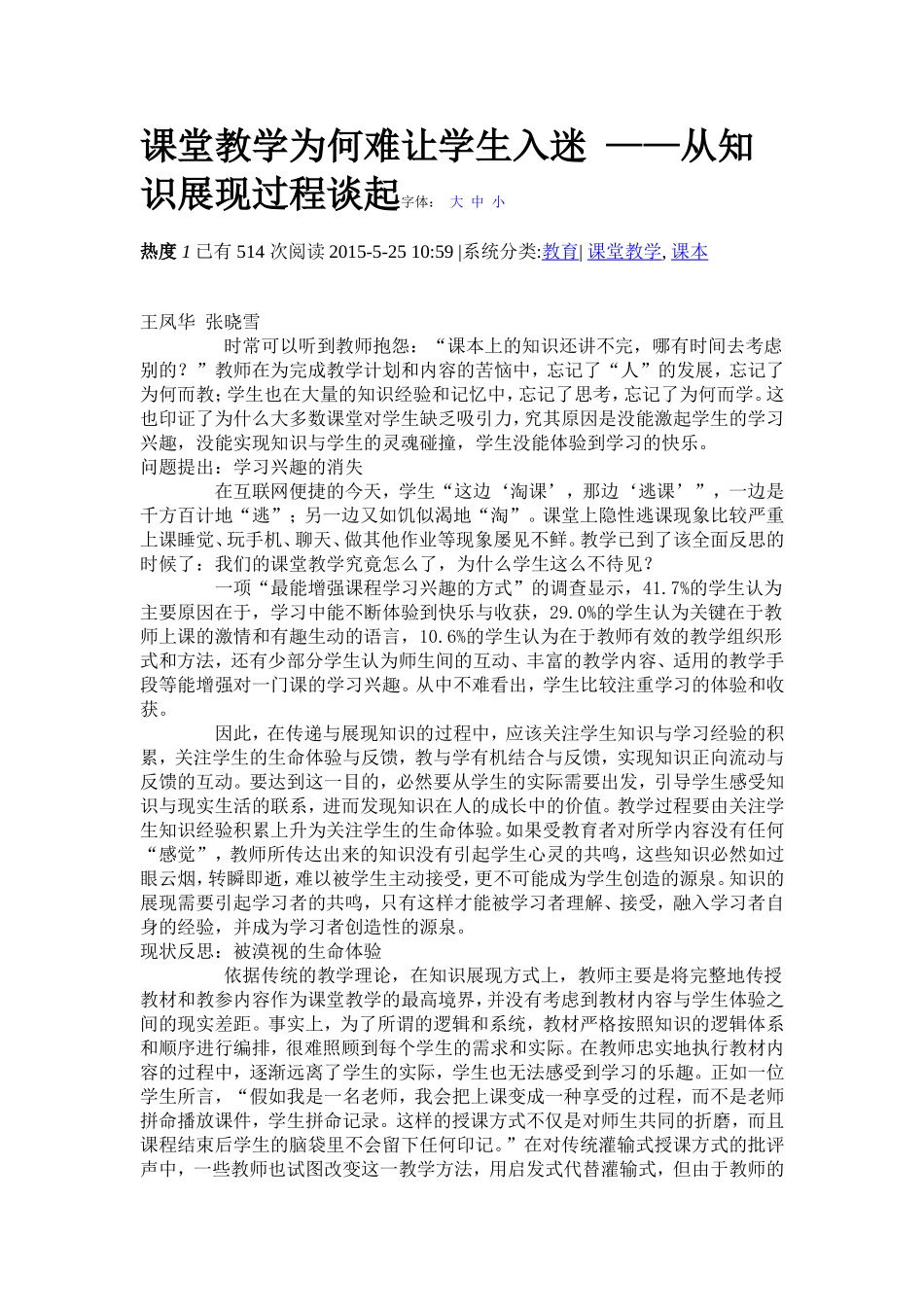 课堂教学为何难让学生入迷——从知识展现过程谈起_第1页