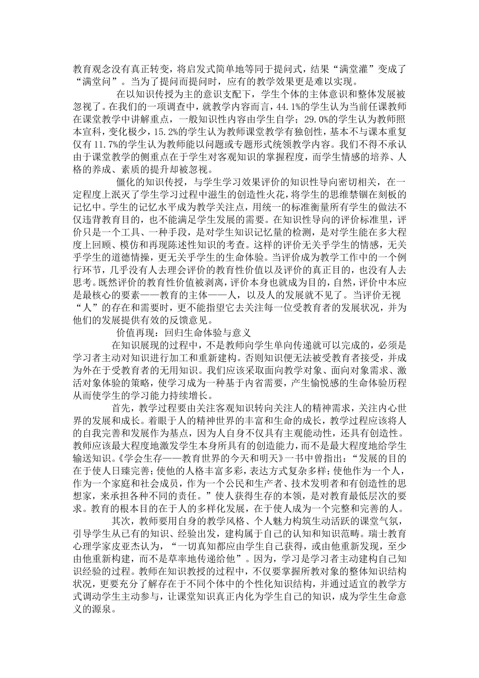 课堂教学为何难让学生入迷——从知识展现过程谈起_第2页