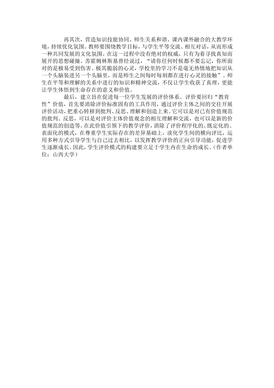 课堂教学为何难让学生入迷——从知识展现过程谈起_第3页