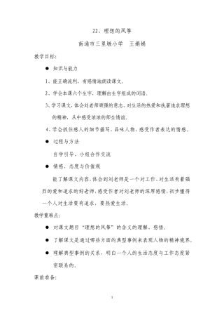 理想的风筝王娟娟