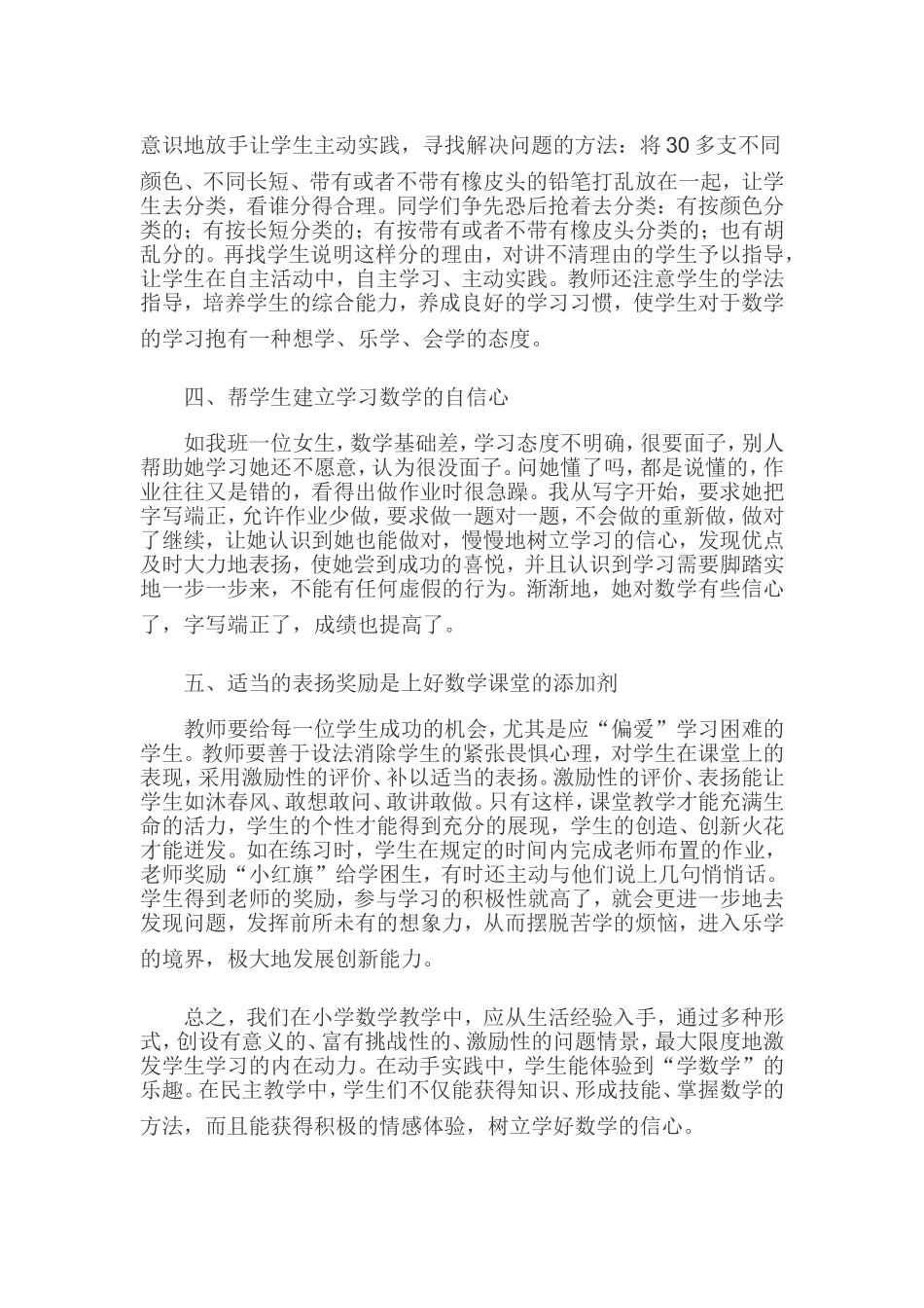 王翔如何上好小学数学课_第2页